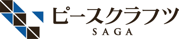 ピースクラフツSAGA 佐賀の伝統工芸を支援するプロジェクト